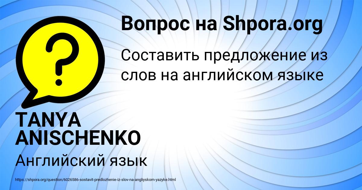 Картинка с текстом вопроса от пользователя TANYA ANISCHENKO
