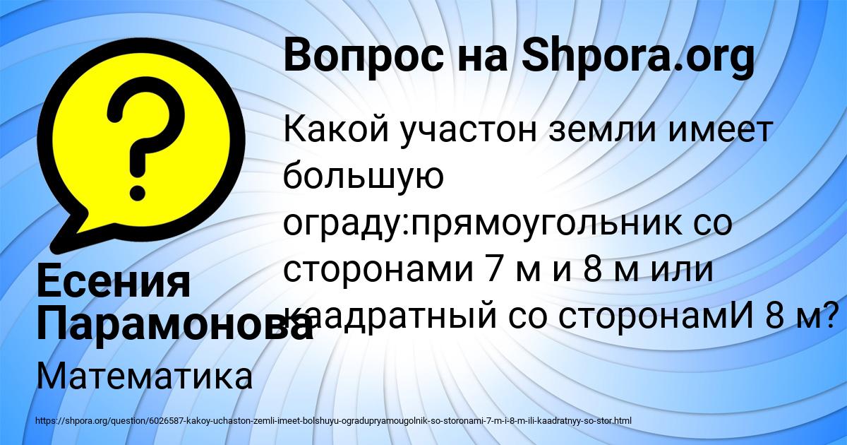 Картинка с текстом вопроса от пользователя Есения Парамонова