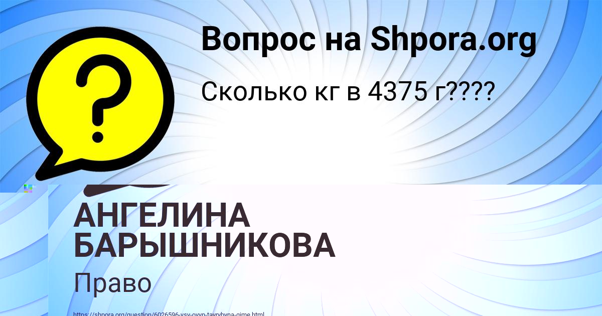 Картинка с текстом вопроса от пользователя АНГЕЛИНА БАРЫШНИКОВА