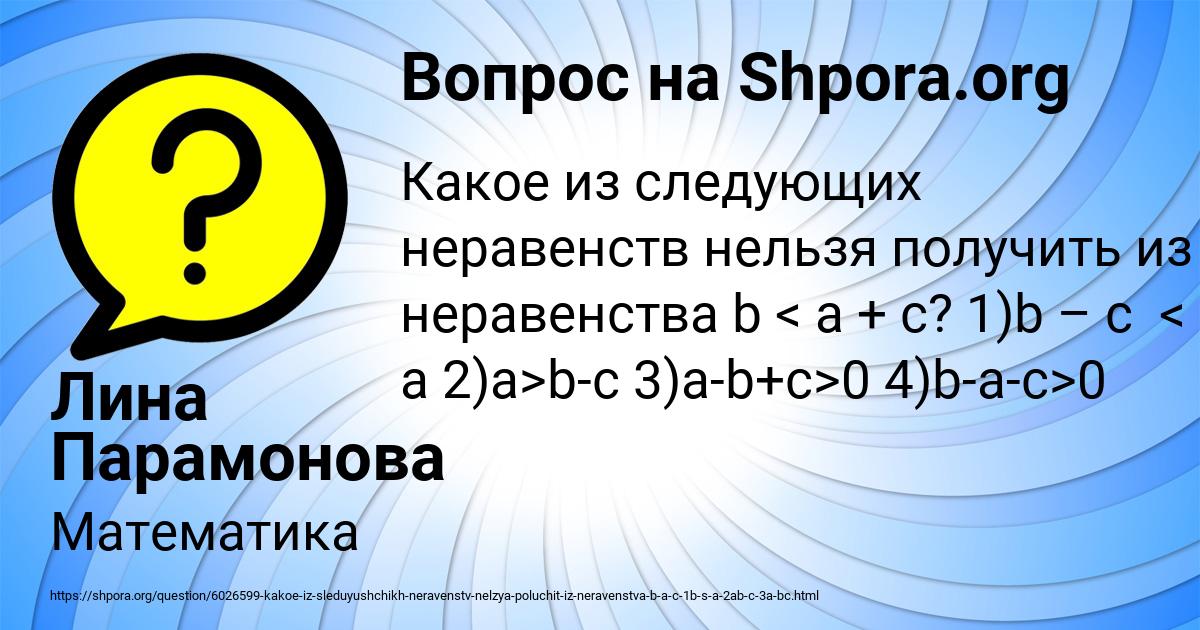 Картинка с текстом вопроса от пользователя Лина Парамонова