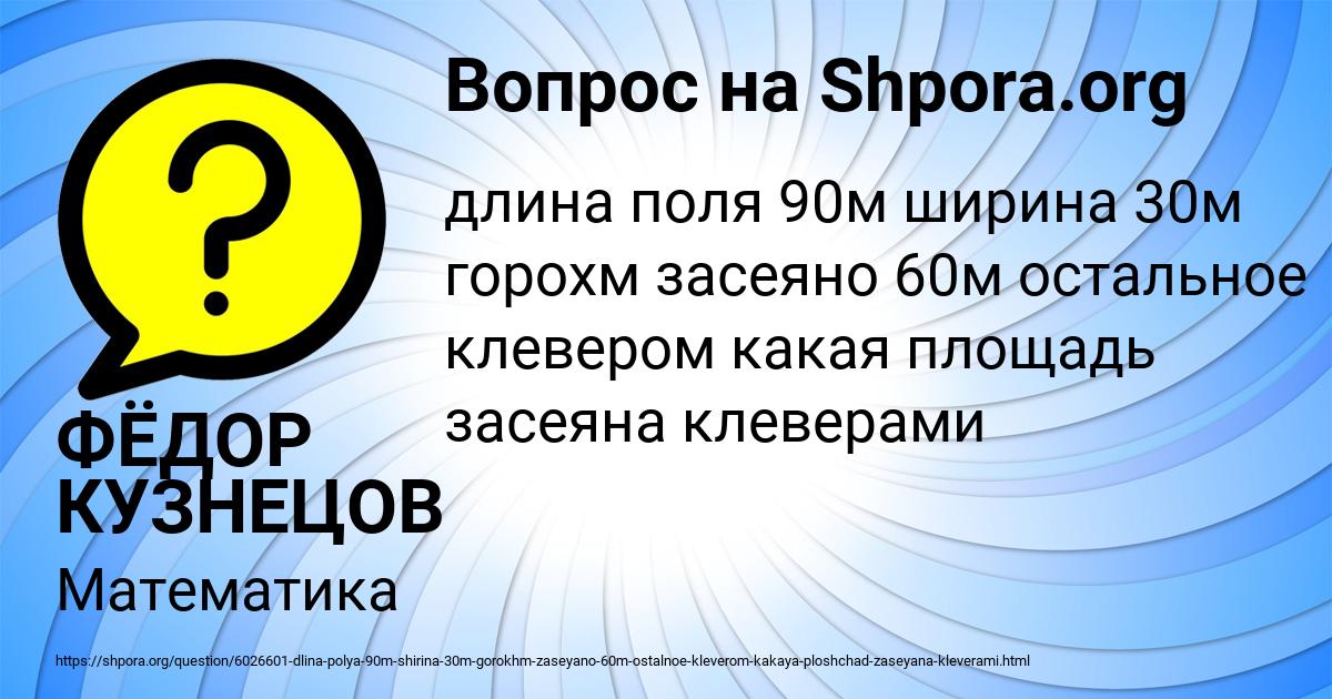 Картинка с текстом вопроса от пользователя ФЁДОР КУЗНЕЦОВ