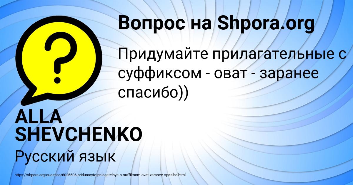 Картинка с текстом вопроса от пользователя ALLA SHEVCHENKO