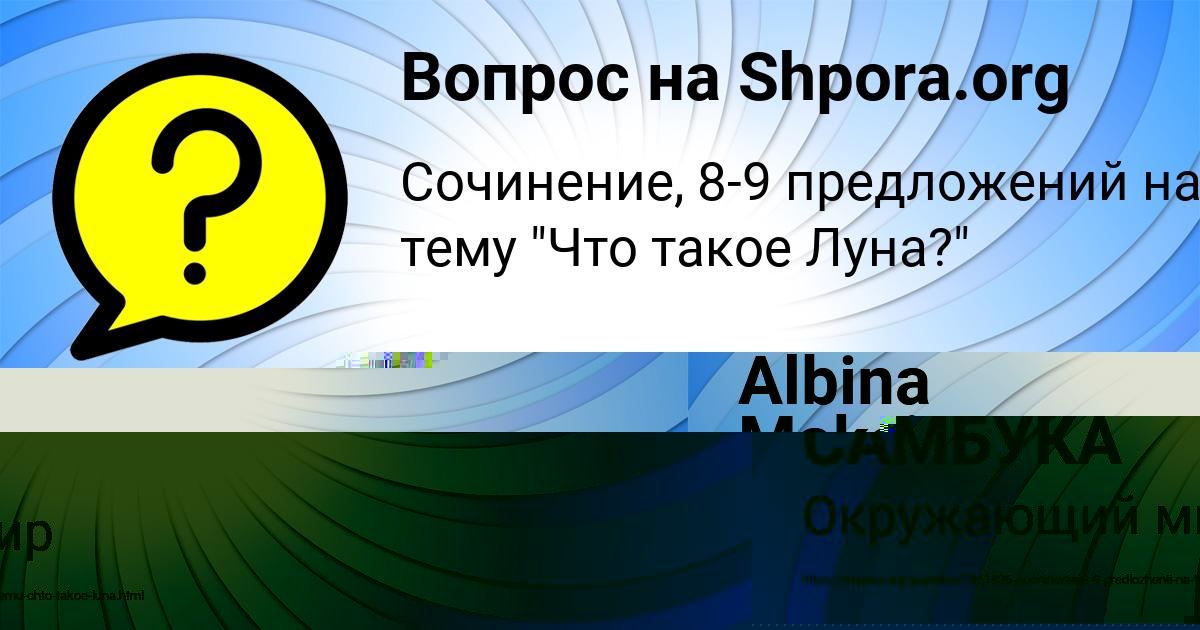 Картинка с текстом вопроса от пользователя Albina Maksimova