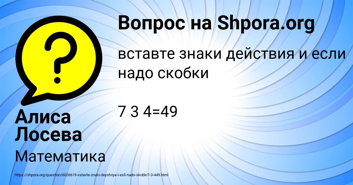 Картинка с текстом вопроса от пользователя Алиса Лосева