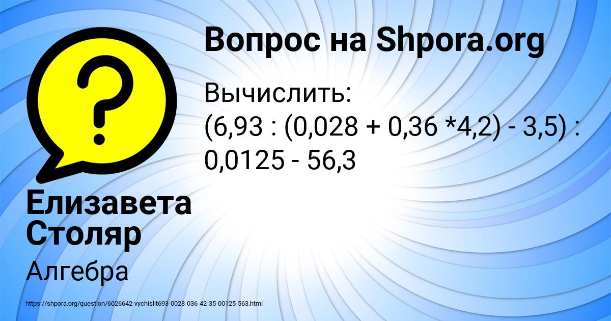 Картинка с текстом вопроса от пользователя Елизавета Столяр