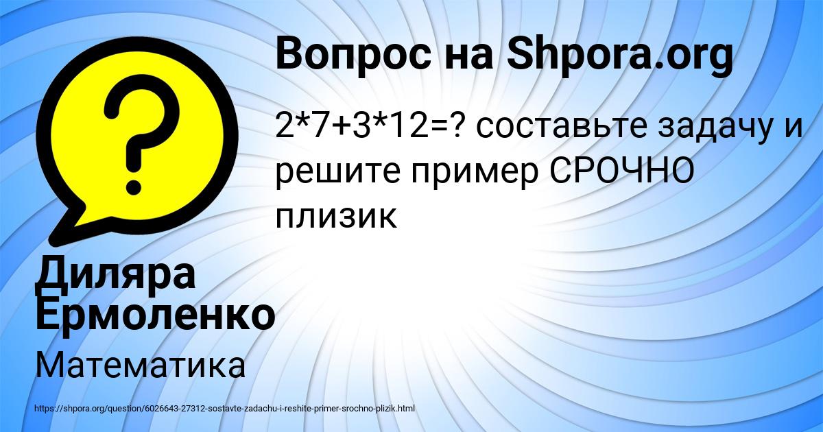 Картинка с текстом вопроса от пользователя Диляра Ермоленко