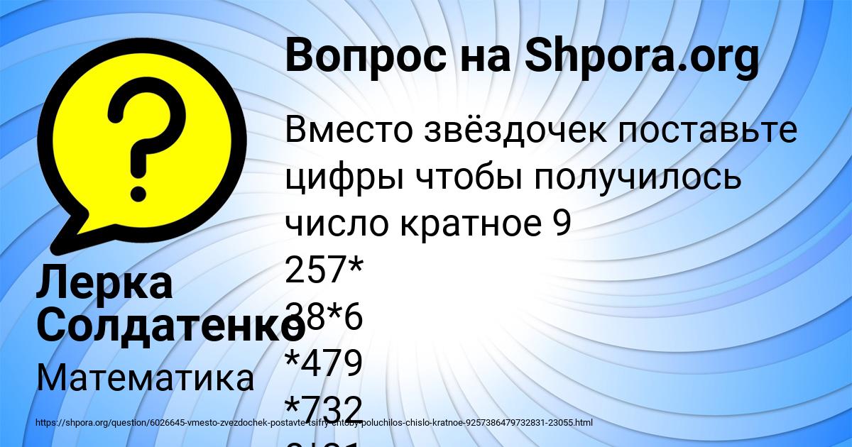 Картинка с текстом вопроса от пользователя Лерка Солдатенко