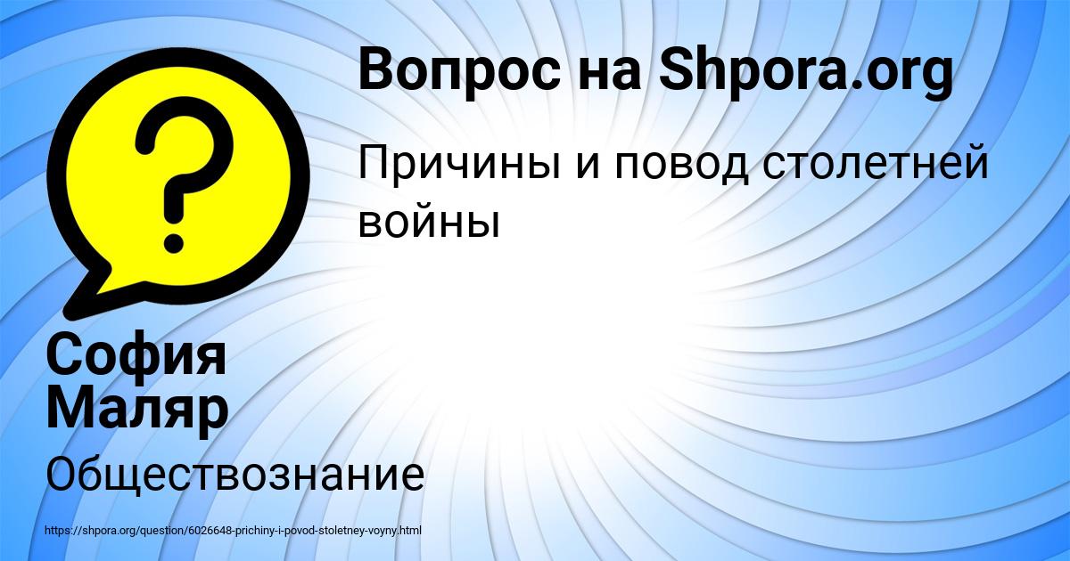 Картинка с текстом вопроса от пользователя София Маляр