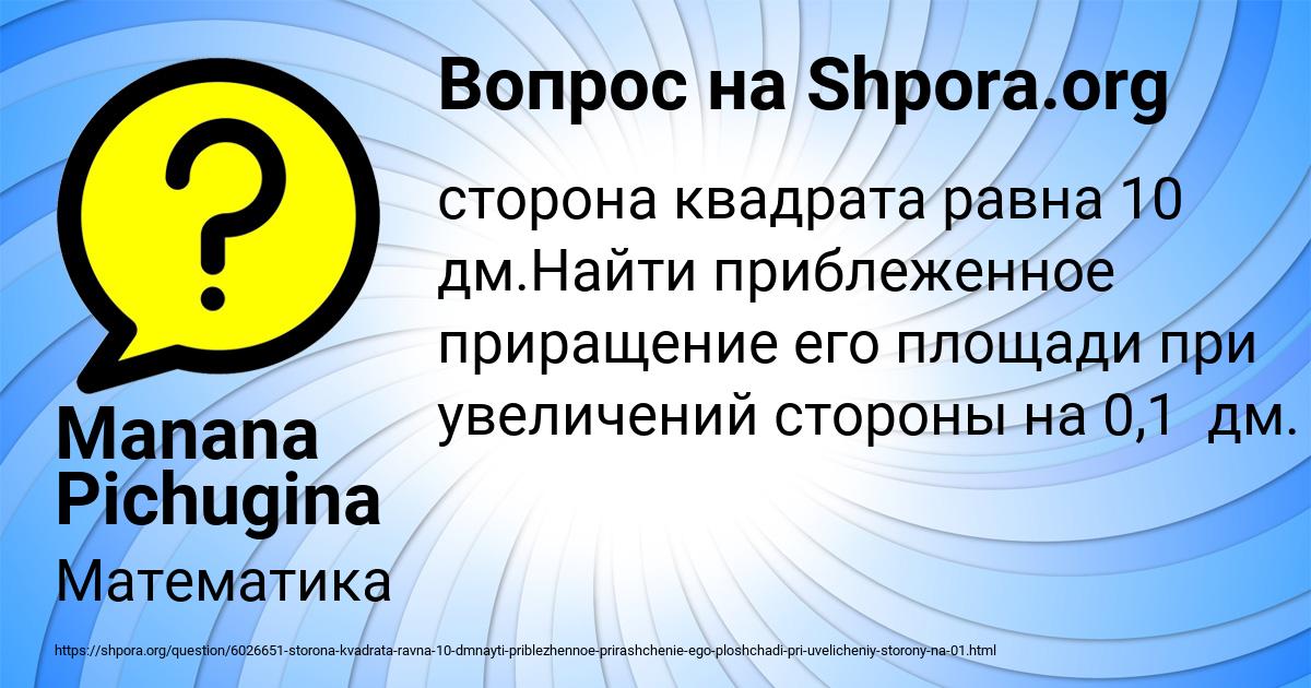 Картинка с текстом вопроса от пользователя Manana Pichugina
