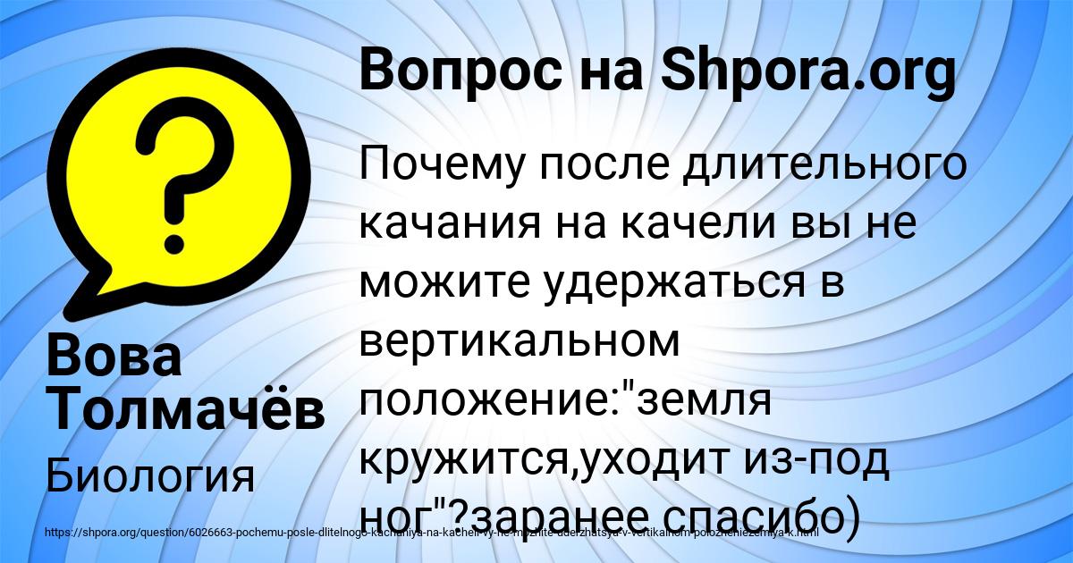 Картинка с текстом вопроса от пользователя Вова Толмачёв