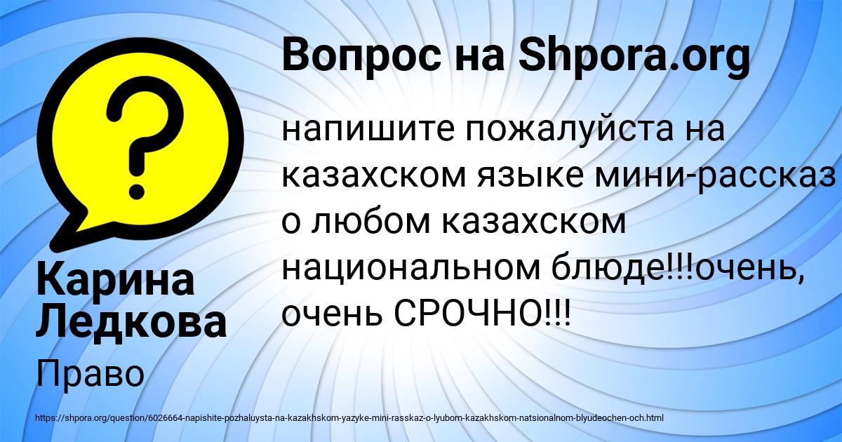 Картинка с текстом вопроса от пользователя Карина Ледкова