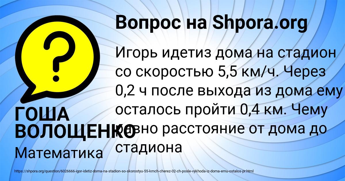 Картинка с текстом вопроса от пользователя ГОША ВОЛОЩЕНКО
