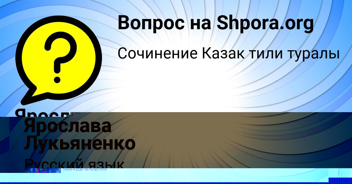 Картинка с текстом вопроса от пользователя Ярослава Лукьяненко