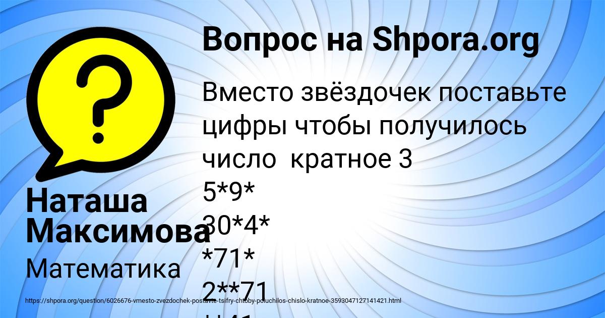 Картинка с текстом вопроса от пользователя Наташа Максимова