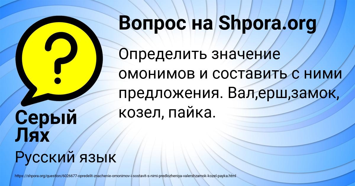 Картинка с текстом вопроса от пользователя Серый Лях