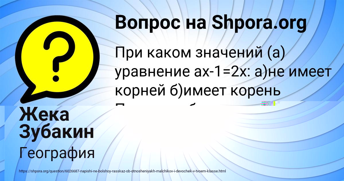 Картинка с текстом вопроса от пользователя Жека Зубакин