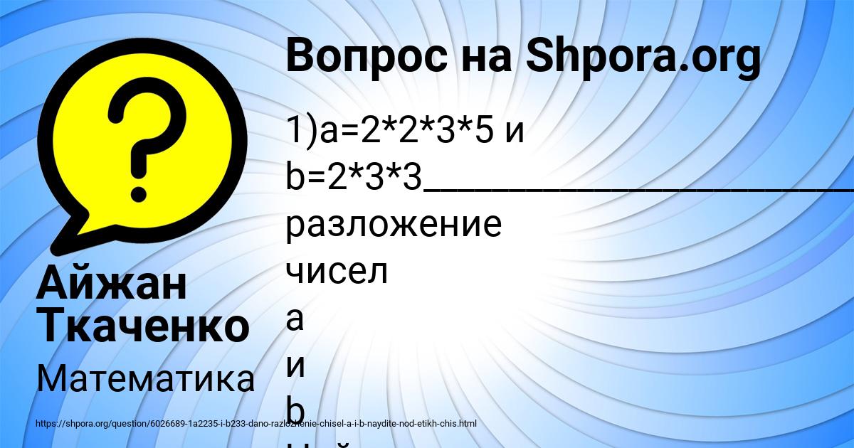 Картинка с текстом вопроса от пользователя Айжан Ткаченко