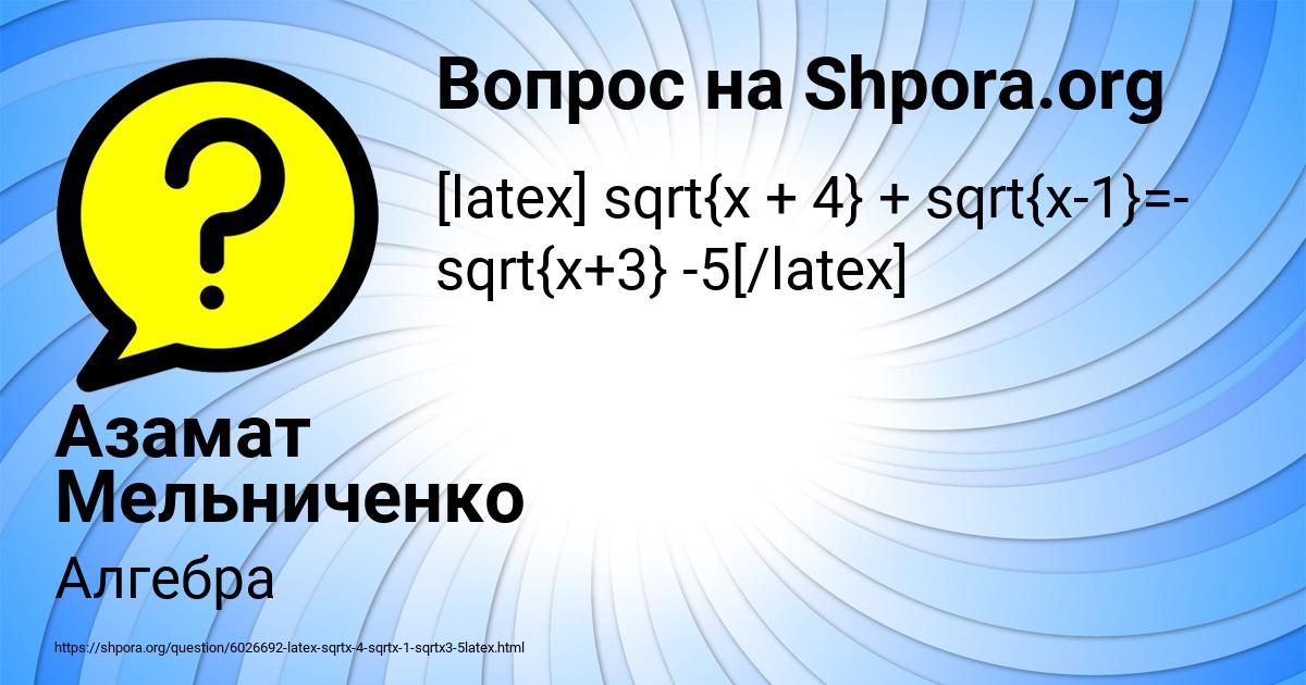 Картинка с текстом вопроса от пользователя Азамат Мельниченко
