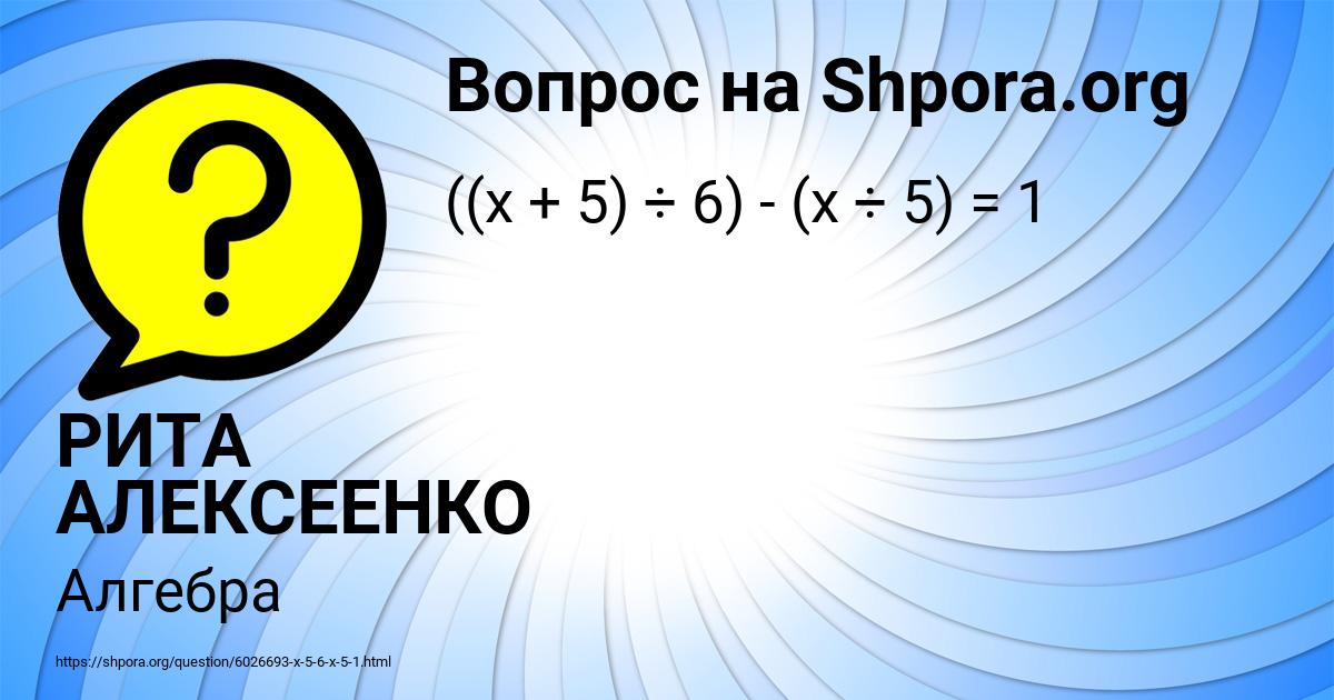Картинка с текстом вопроса от пользователя РИТА АЛЕКСЕЕНКО