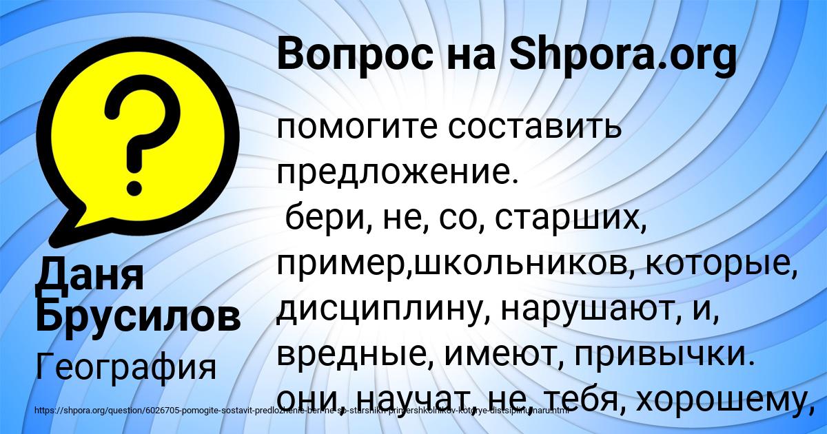 Картинка с текстом вопроса от пользователя Даня Брусилов