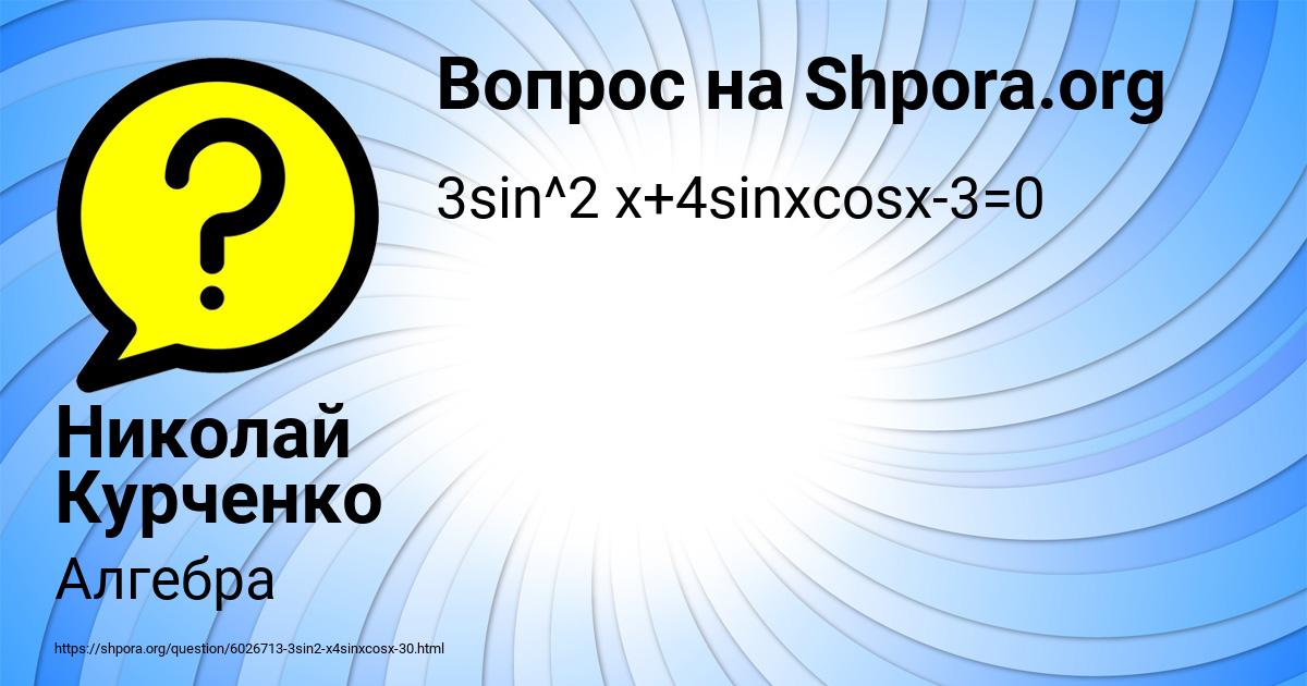 Картинка с текстом вопроса от пользователя Николай Курченко