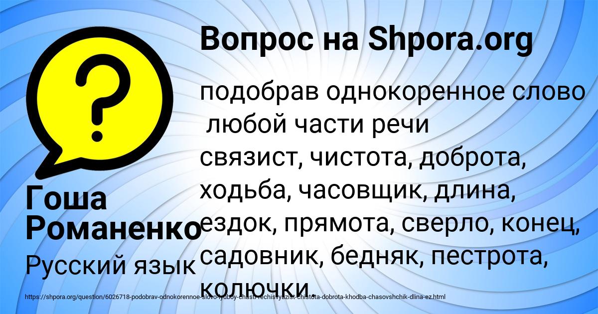 Картинка с текстом вопроса от пользователя Гоша Романенко