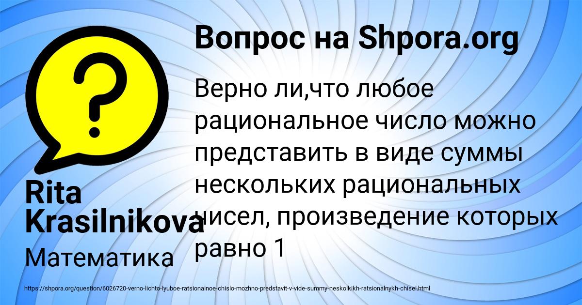 Картинка с текстом вопроса от пользователя Rita Krasilnikova