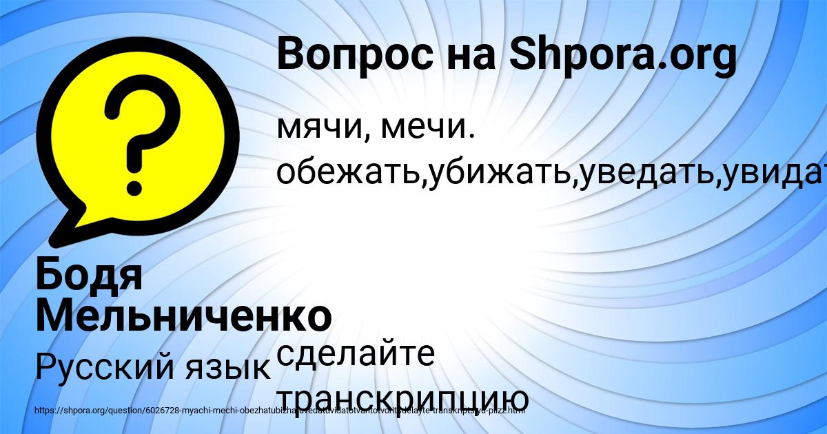 Картинка с текстом вопроса от пользователя Бодя Мельниченко