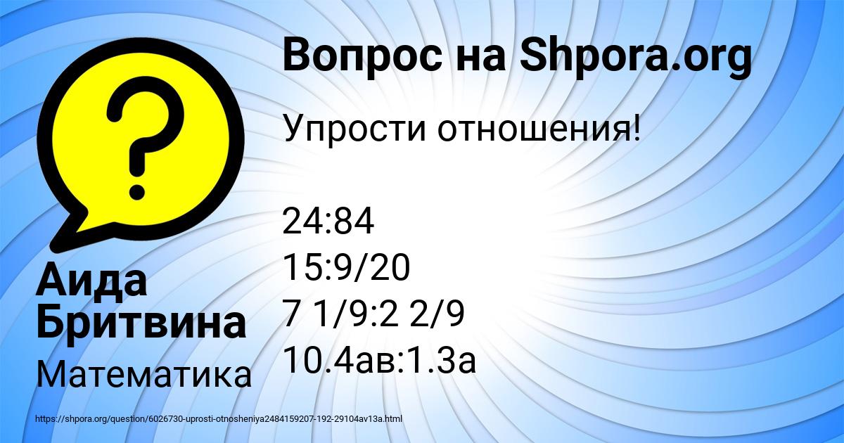 Картинка с текстом вопроса от пользователя Аида Бритвина