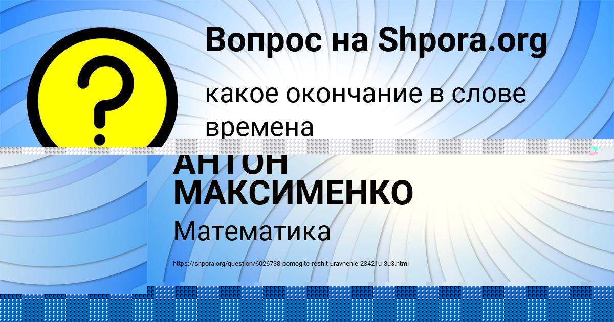 Картинка с текстом вопроса от пользователя АНТОН МАКСИМЕНКО
