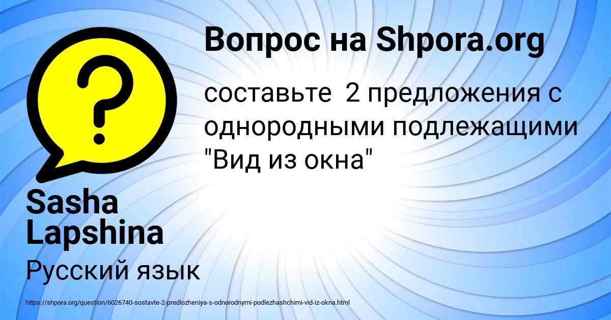Картинка с текстом вопроса от пользователя Sasha Lapshina