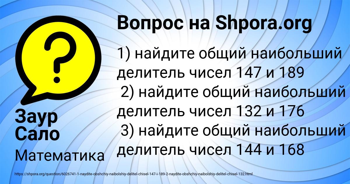 Картинка с текстом вопроса от пользователя Заур Сало