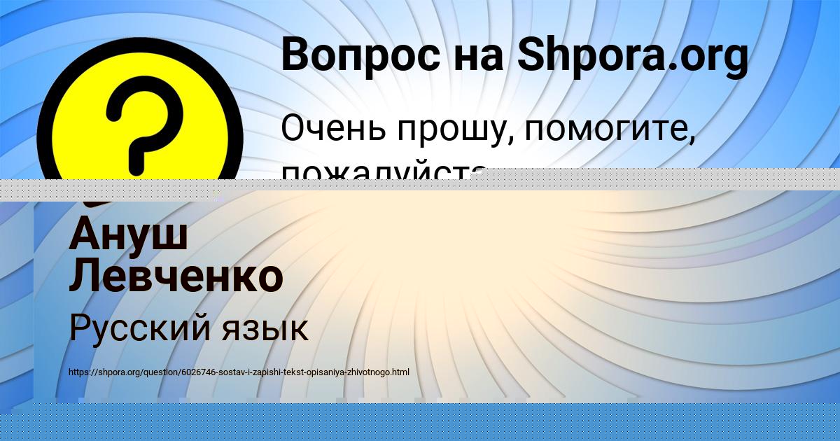 Картинка с текстом вопроса от пользователя Ануш Левченко