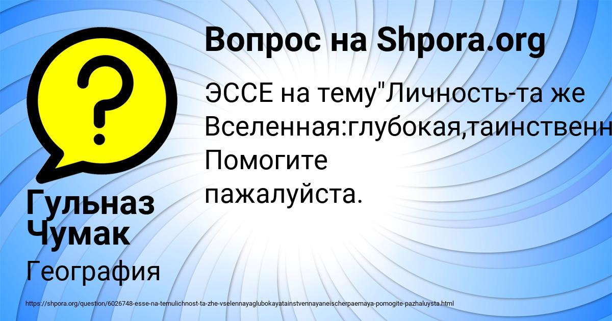 Картинка с текстом вопроса от пользователя Гульназ Чумак