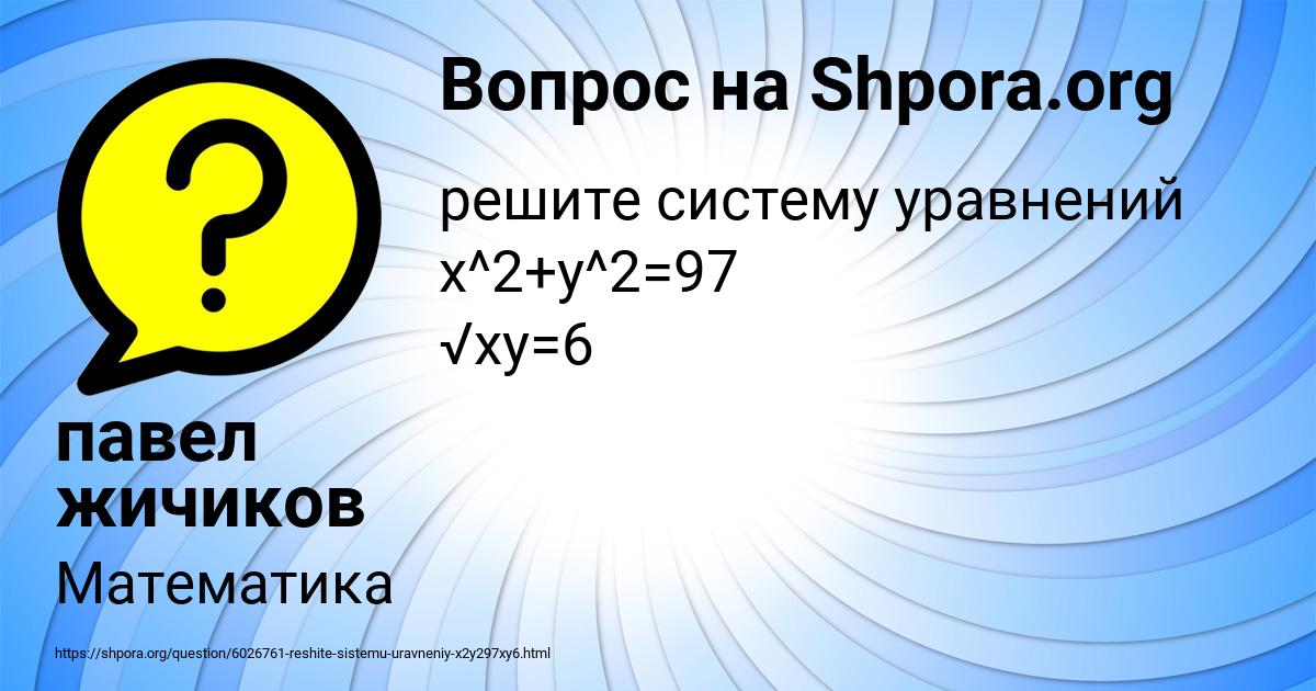 Картинка с текстом вопроса от пользователя павел жичиков