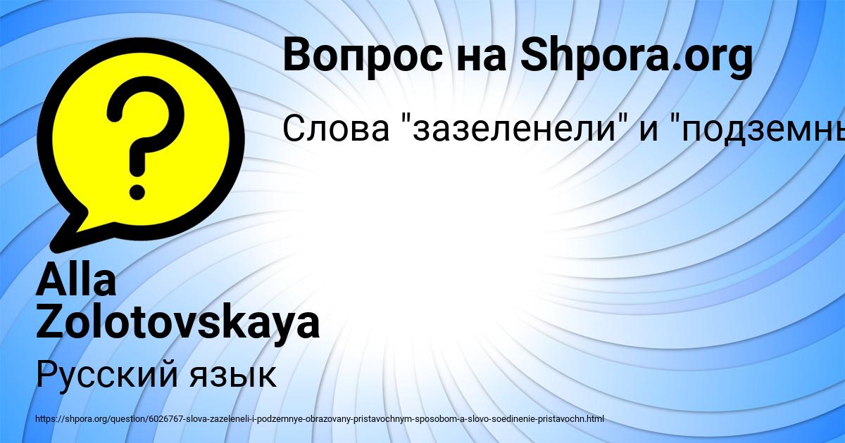 Картинка с текстом вопроса от пользователя Alla Zolotovskaya