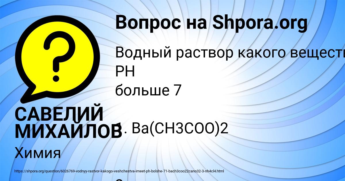 Картинка с текстом вопроса от пользователя САВЕЛИЙ МИХАЙЛОВ