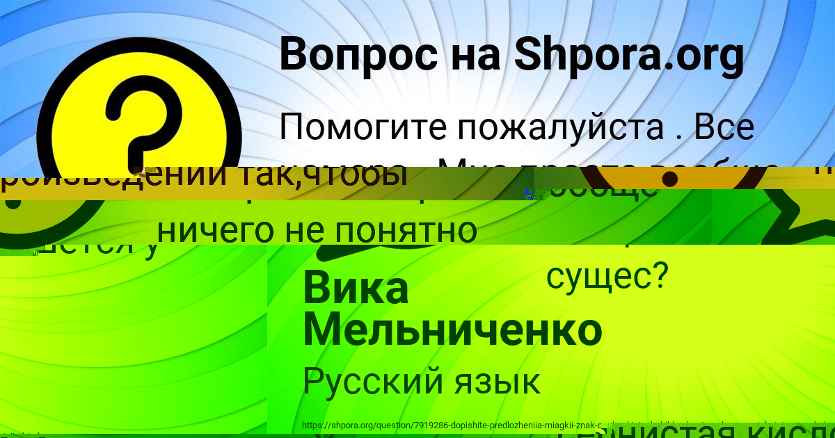 Картинка с текстом вопроса от пользователя ельвира Горохова