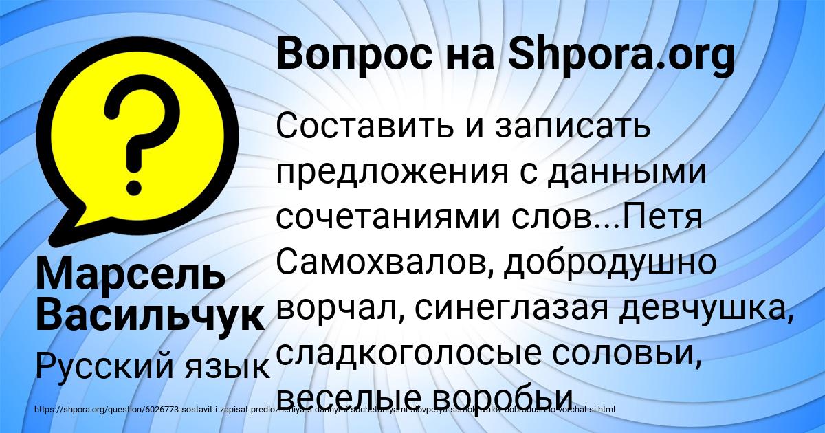 Картинка с текстом вопроса от пользователя Марсель Васильчук