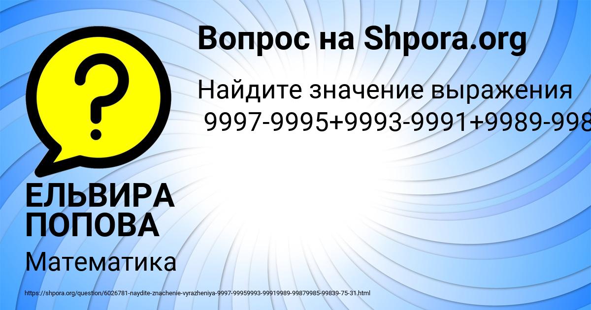 Картинка с текстом вопроса от пользователя ЕЛЬВИРА ПОПОВА