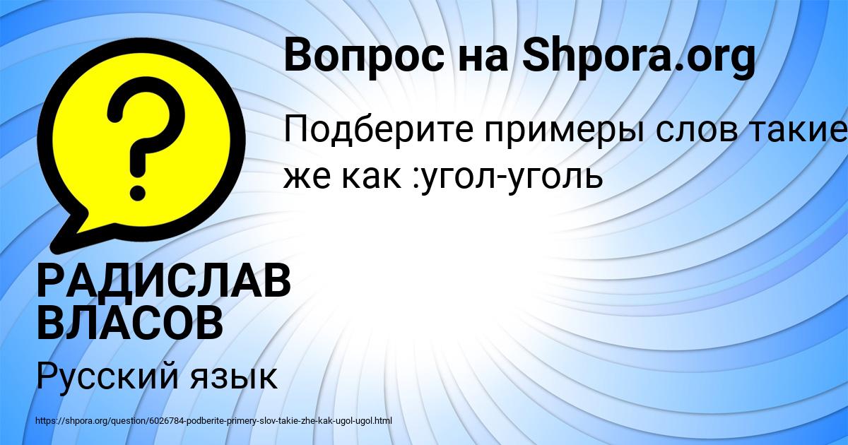 Картинка с текстом вопроса от пользователя РАДИСЛАВ ВЛАСОВ