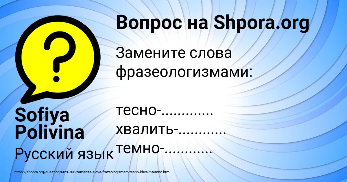 Картинка с текстом вопроса от пользователя Sofiya Polivina