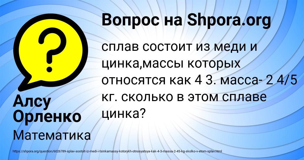 Картинка с текстом вопроса от пользователя Алсу Орленко