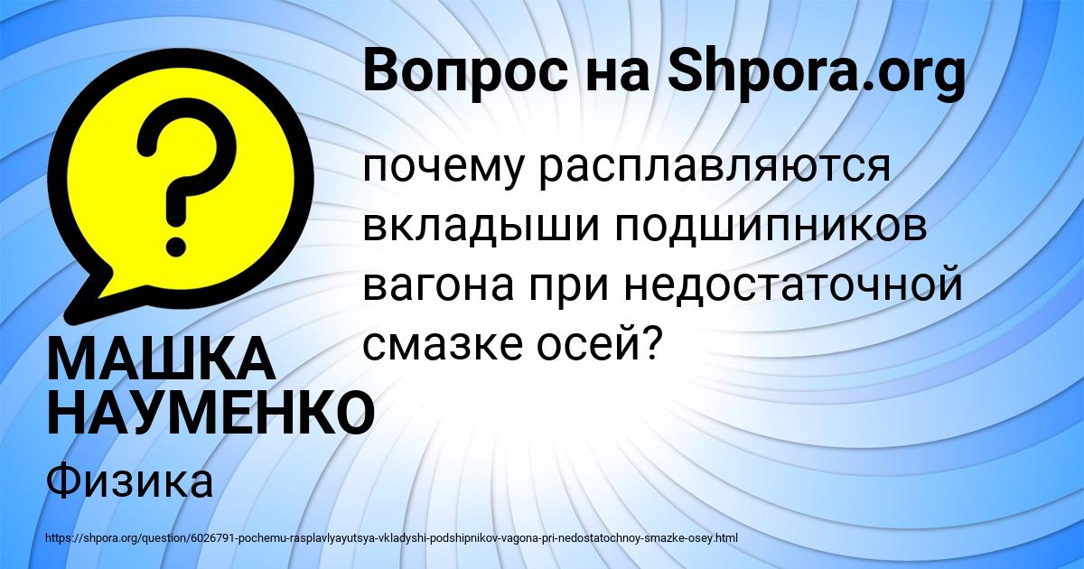 Картинка с текстом вопроса от пользователя МАШКА НАУМЕНКО