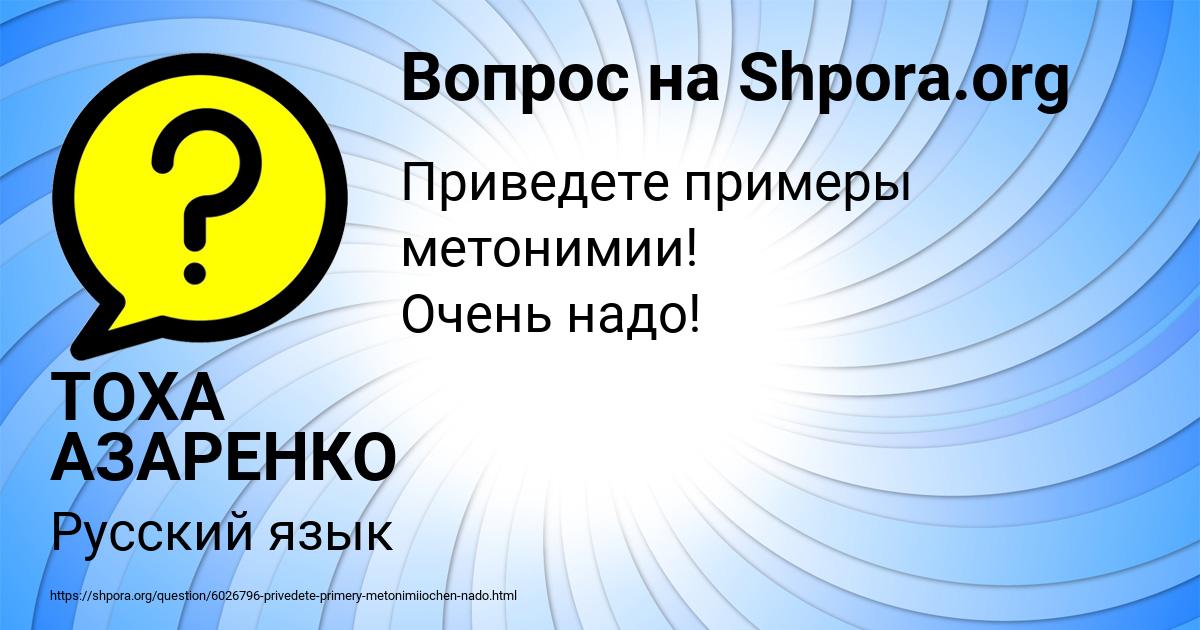 Картинка с текстом вопроса от пользователя ТОХА АЗАРЕНКО