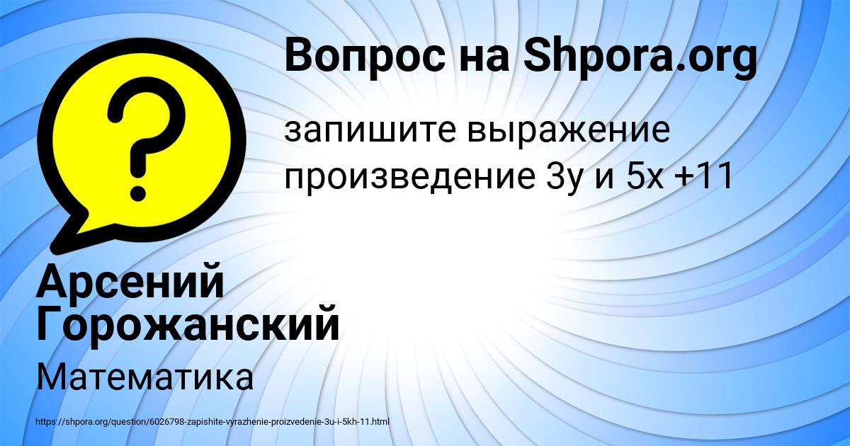 Картинка с текстом вопроса от пользователя Арсений Горожанский