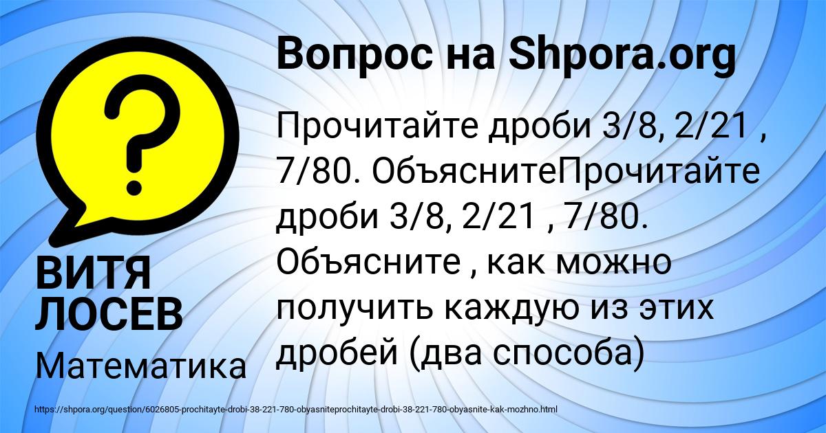 Картинка с текстом вопроса от пользователя ВИТЯ ЛОСЕВ