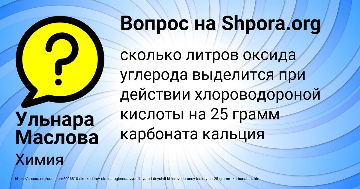 Картинка с текстом вопроса от пользователя Ульнара Маслова