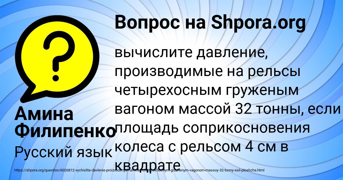 Картинка с текстом вопроса от пользователя Амина Филипенко
