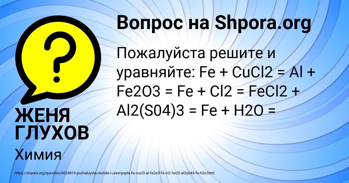 Картинка с текстом вопроса от пользователя ЖЕНЯ ГЛУХОВ